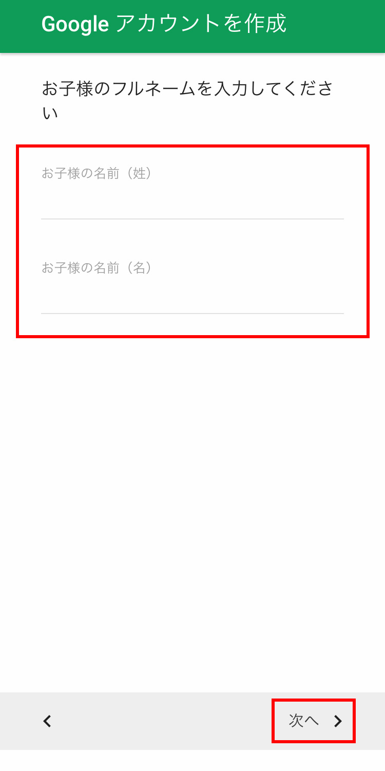 Googleファミリーリンク 親機で子供のgmailアカウント作成　子供のフルネームを入力する