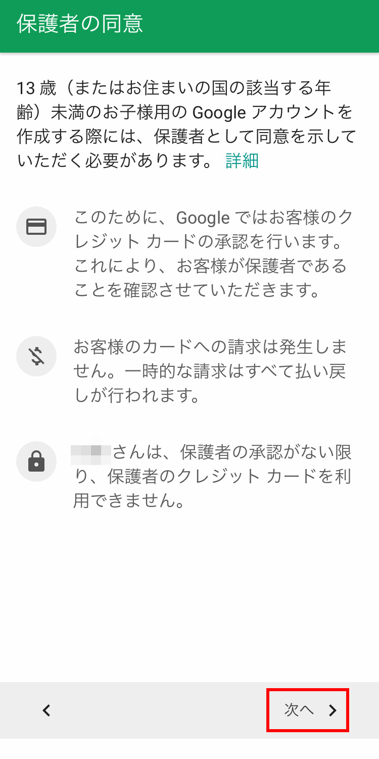 Googleファミリーリンク 親機で保護者のクレジットカード情報を入力する