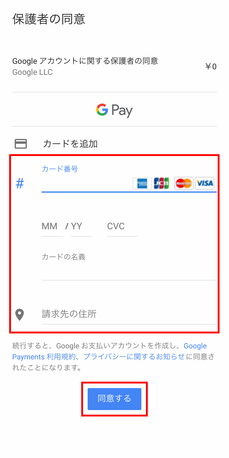 Googleファミリーリンク 親機で保護者のクレジットカード情報を入力する