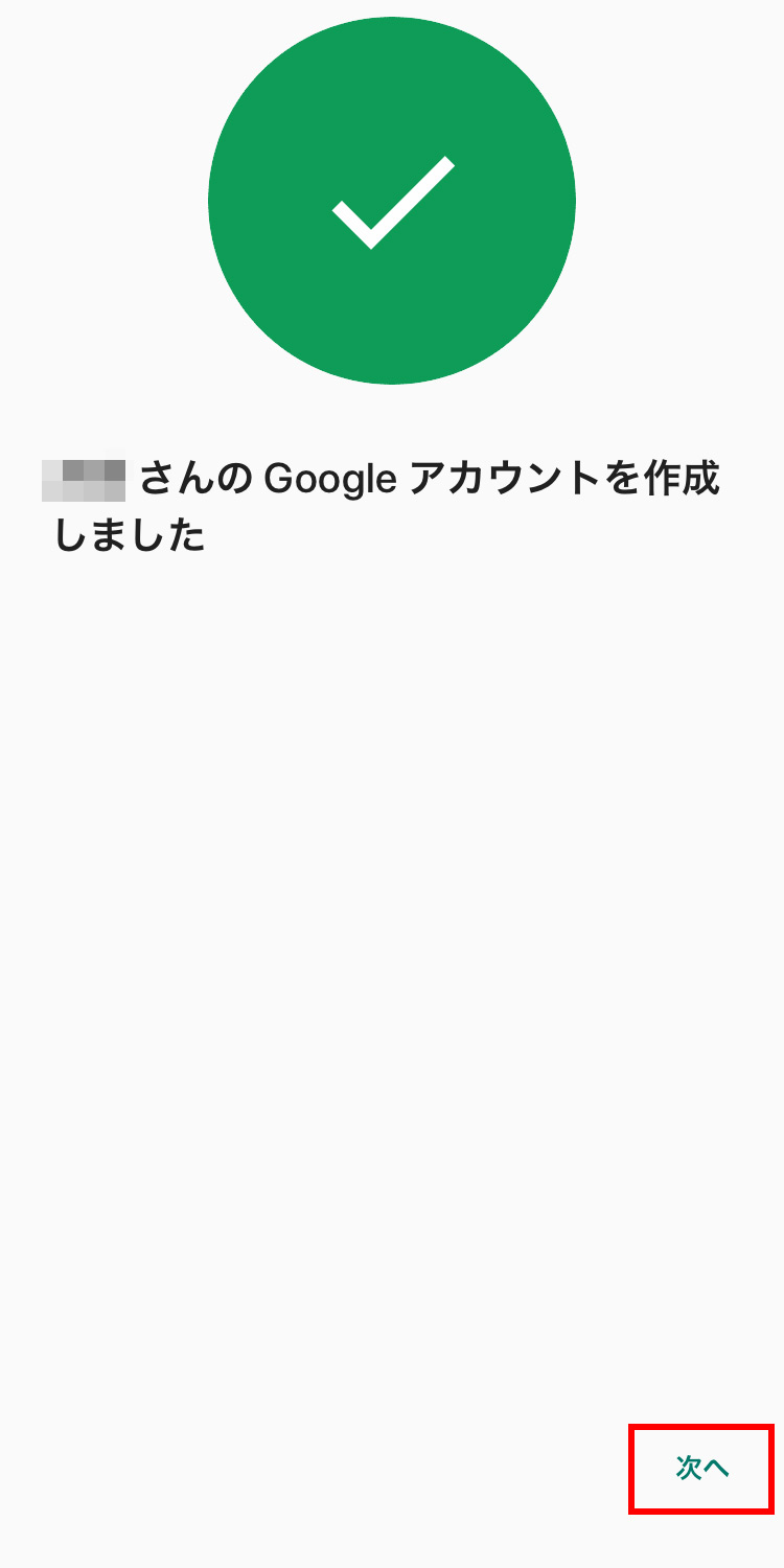 Googleファミリーリンク 親機で子供のgmailアカウント作成が完了