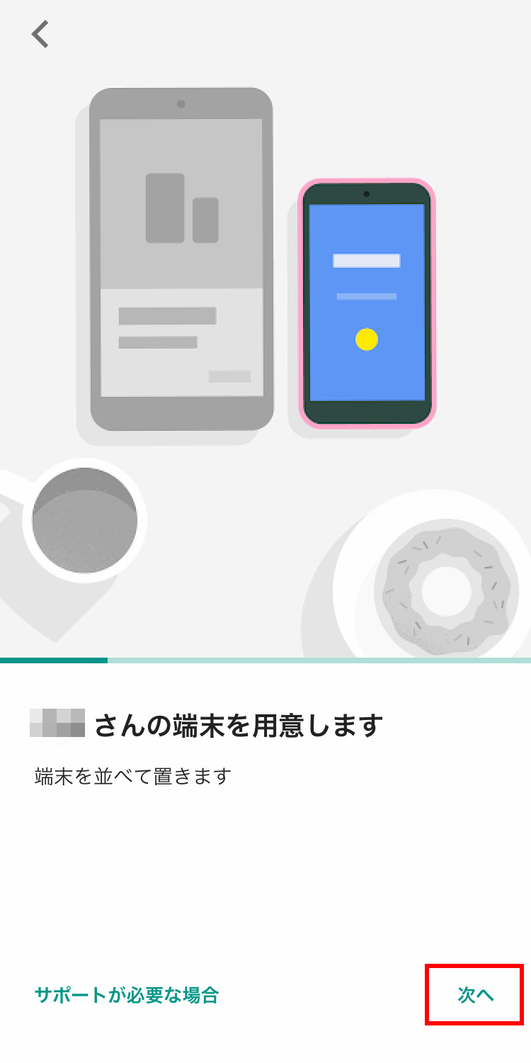 Googleファミリーリンク 親と子供のスマホを並べて準備する