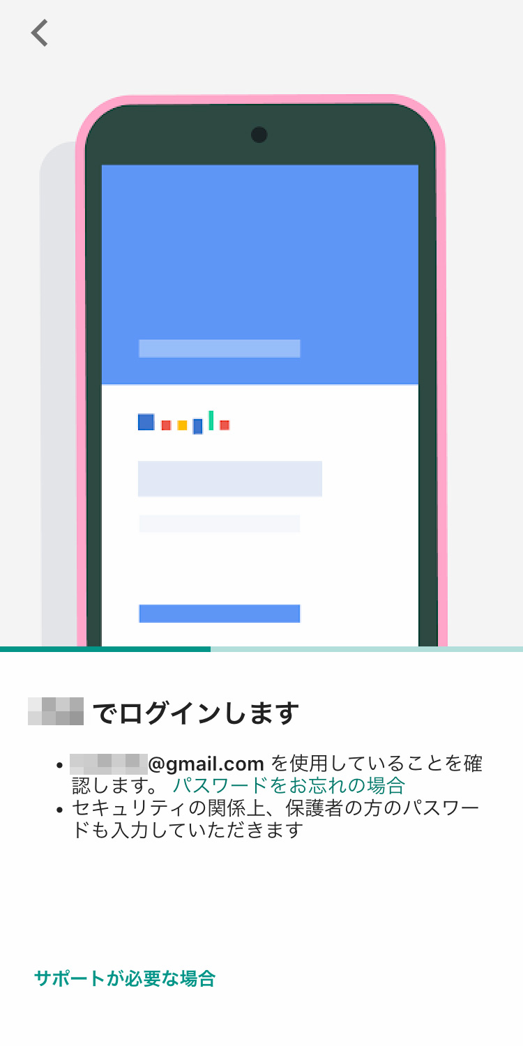 Googleファミリーリンク 子供のスマホにて子供のgmailアカウントでログインする