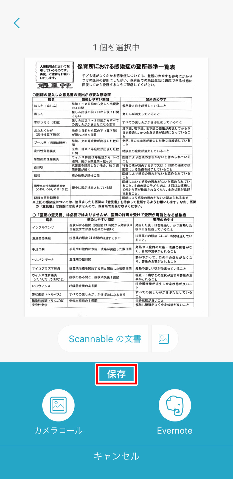 Evernote Scannableで学校のプリントをスキャンして保存する