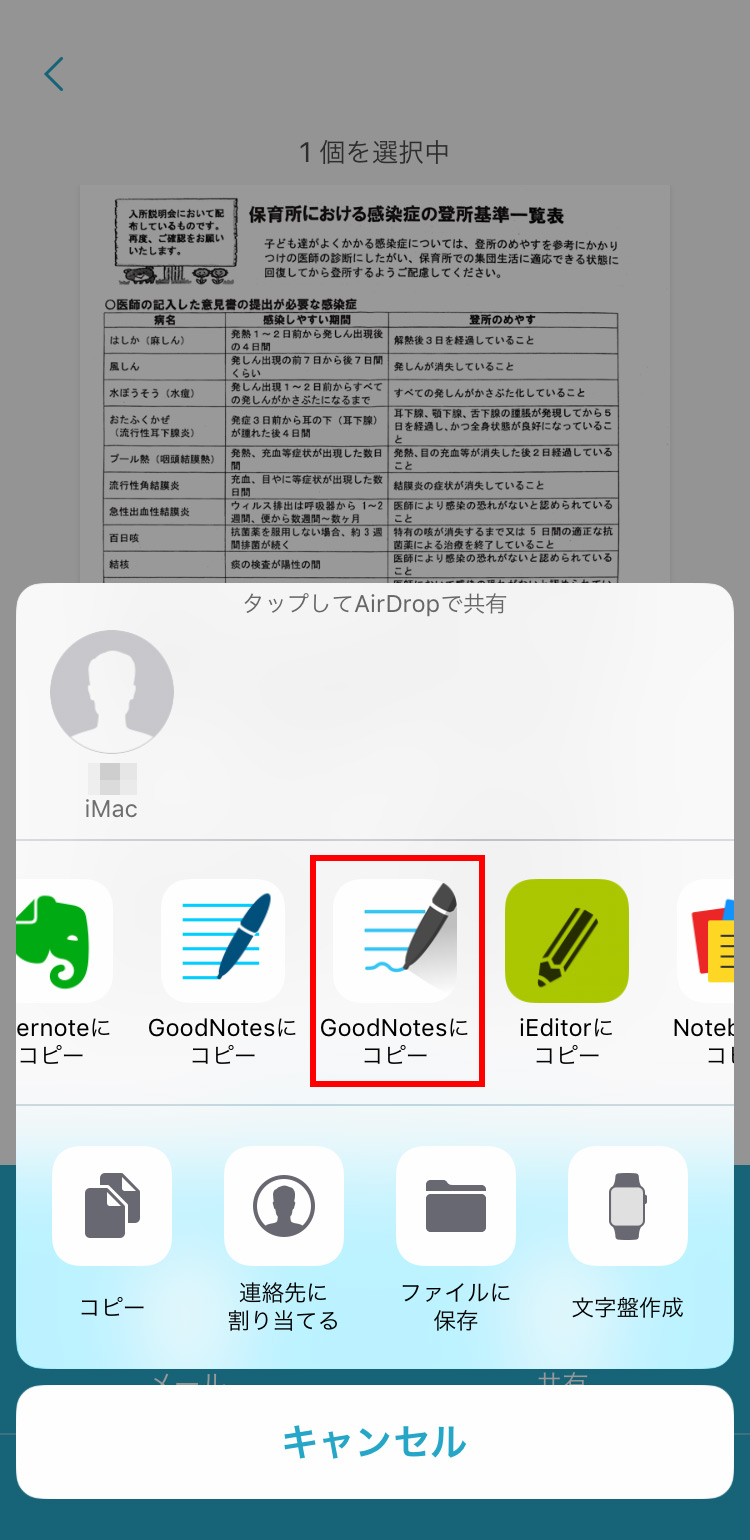 Evernote Scannableで学校のプリントをスキャンして、GoodNotes 5に追加（コピー）する