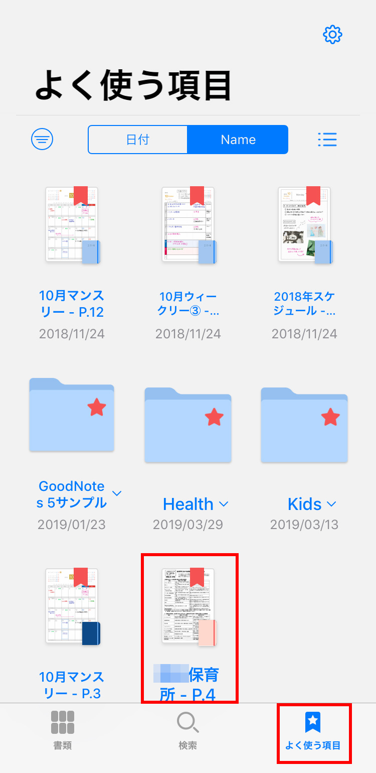 GoodNotes 5で学校のプリントを「よく使う項目」に登録する（iPhone）