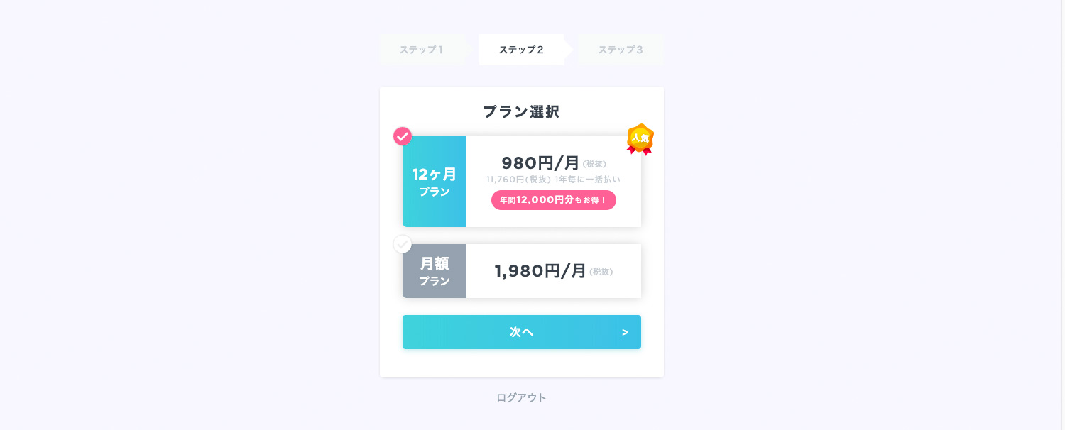 LEAN BODY(リーンボディ)入会方法 プランを選ぶ