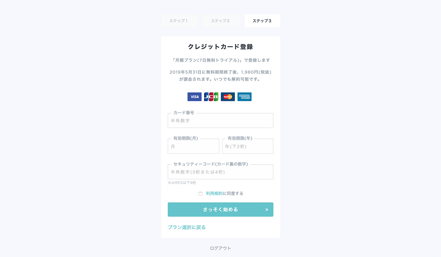 LEAN BODY(リーンボディ)入会方法 クレジットカードを登録する
