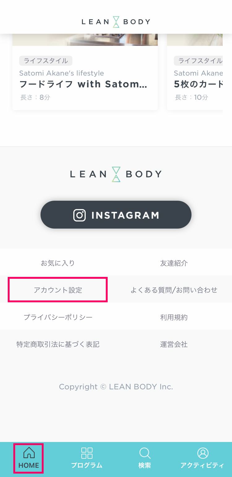 LEAN BODY（リーンボディ）iOSアプリでの解約・退会方法