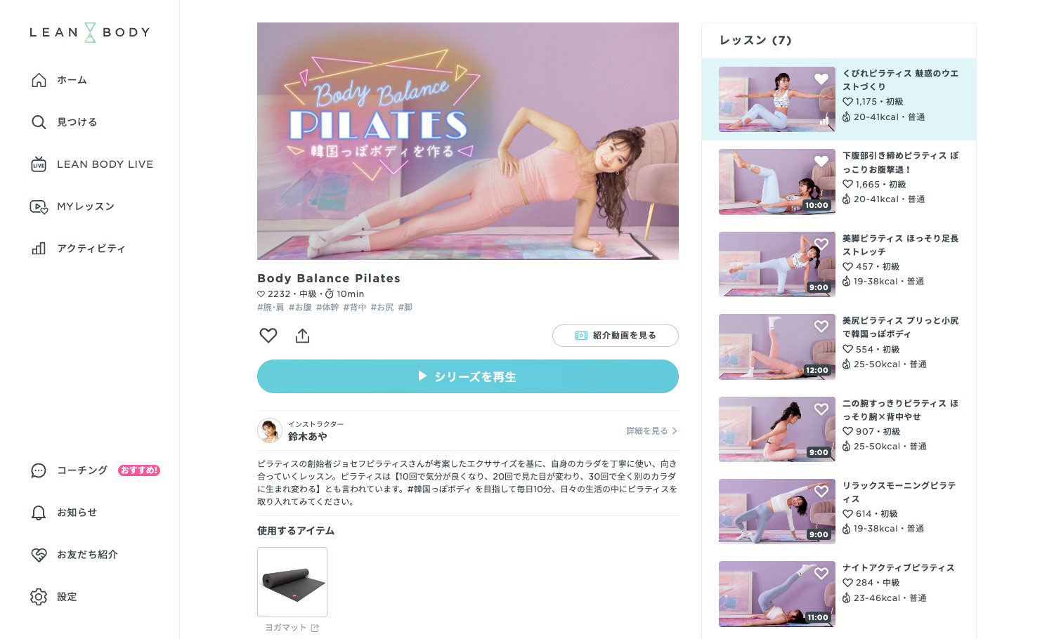 LEAN BODY（リーンボディ）「シリーズ別」プログラム内のレッスン