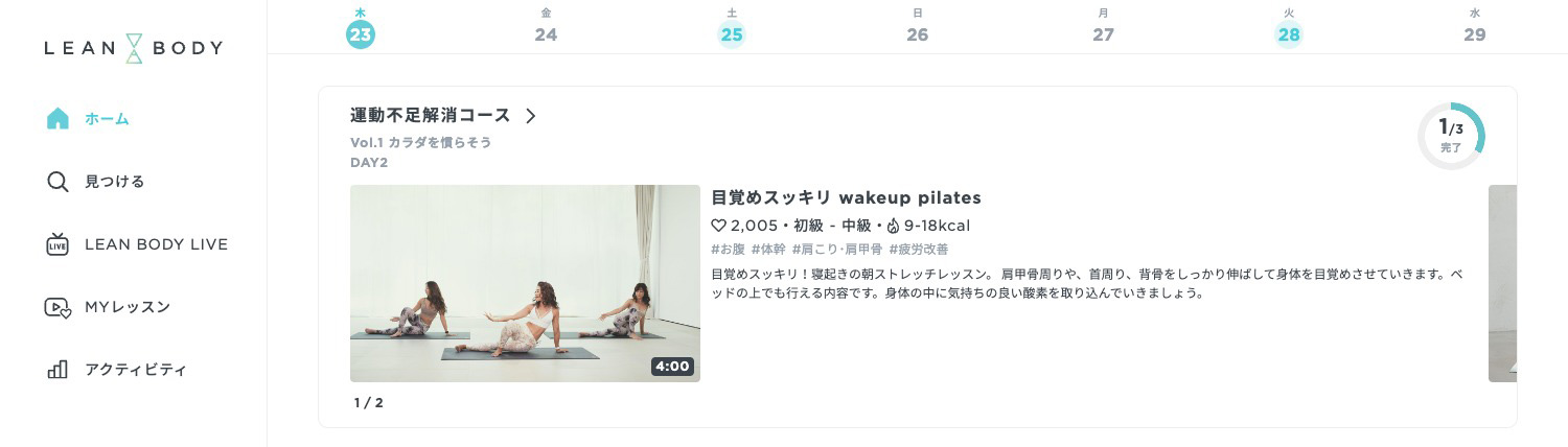 LEAN BODY（リーンボディ）自分に合う最適なコースとスケジュールを提案してくれるコース機能