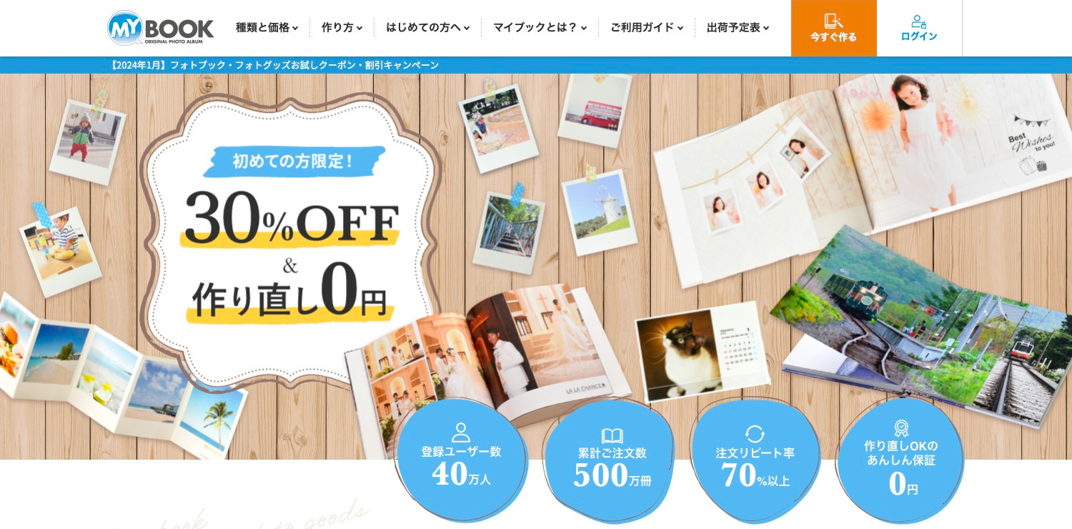 卒園・卒業アルバム制作「マイブック」40%OFFクーポン配布中！