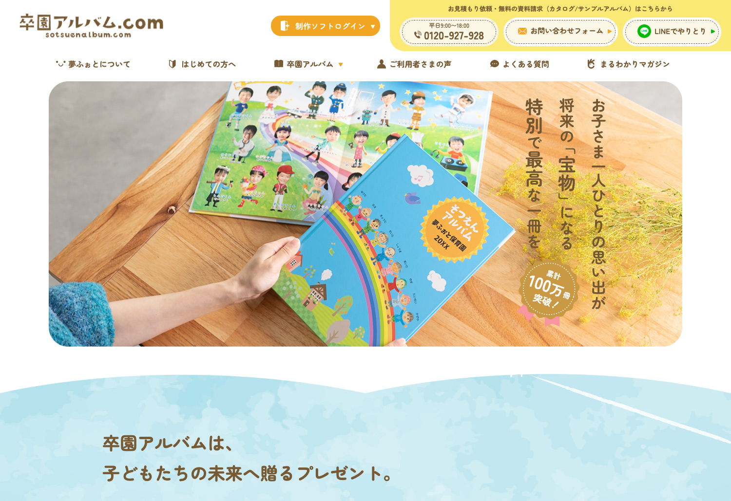 卒園アルバム作成サービス「卒園アルバム.com」