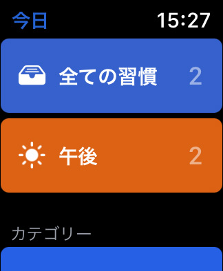 Habitify - Apple Watchで習慣を管理する