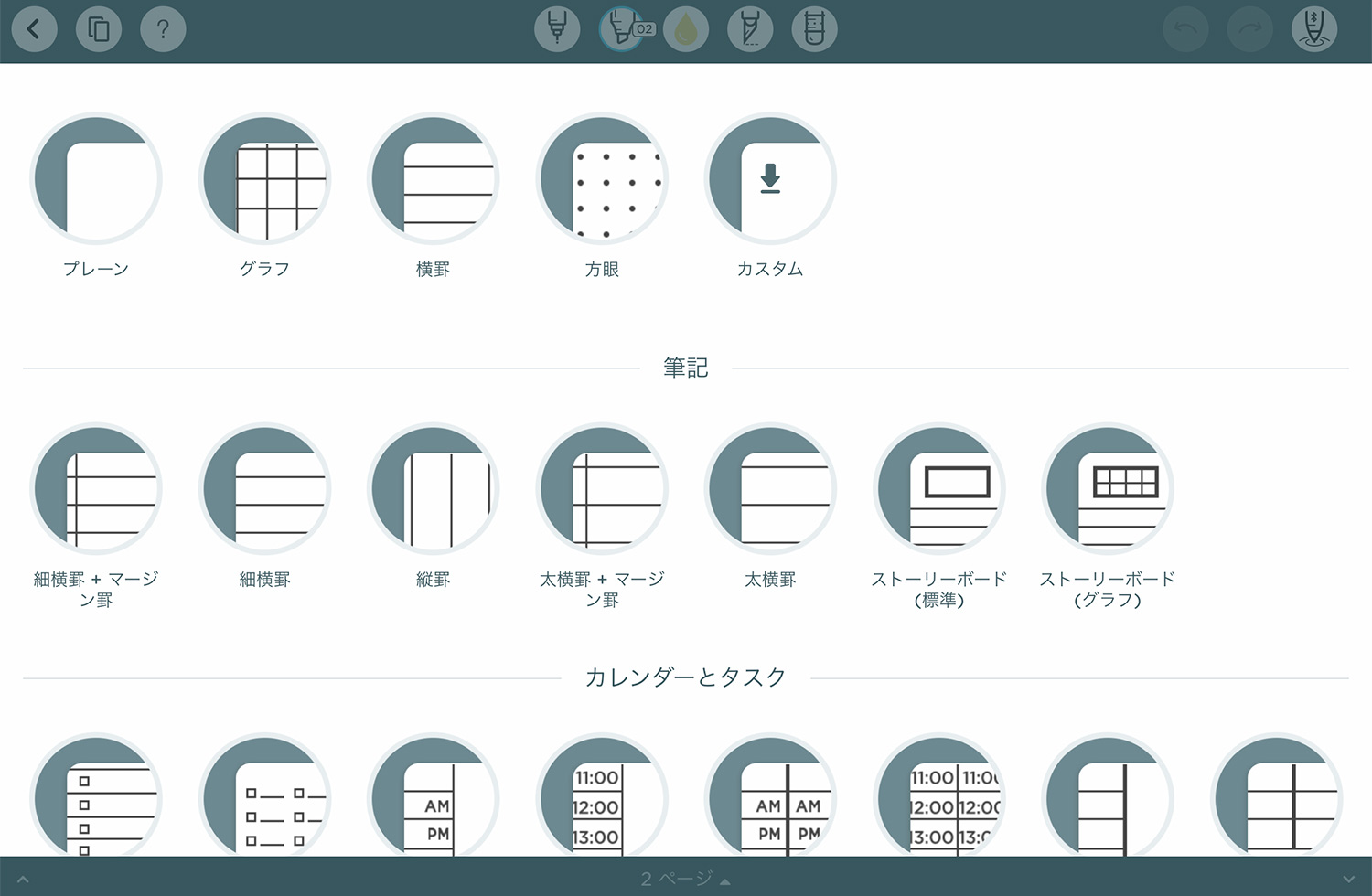 iPad手書きノートアプリ Penultimate