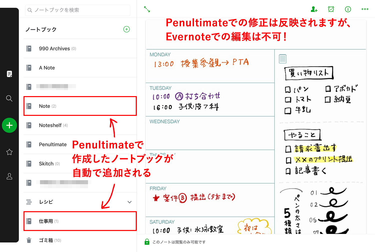 iPad手書きノートアプリ PenultimateとEvernoteの連携