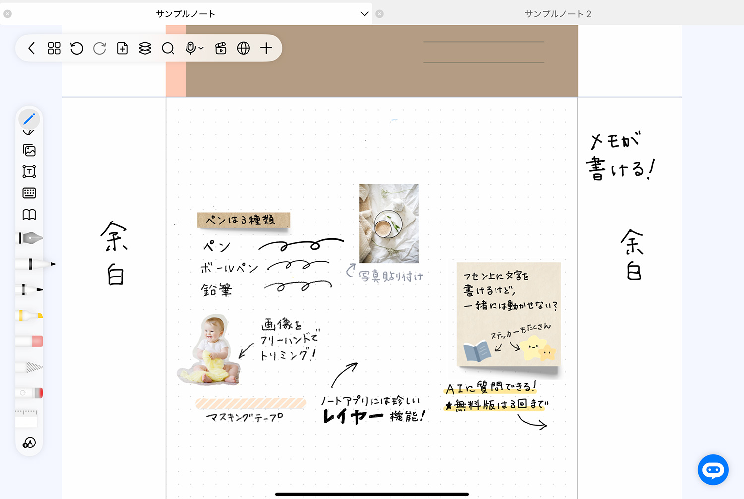 自由ノート(Free Notes) - メモ、ノート、PDF 注釈、日記帳｜ノートを拡張して余白を作成する