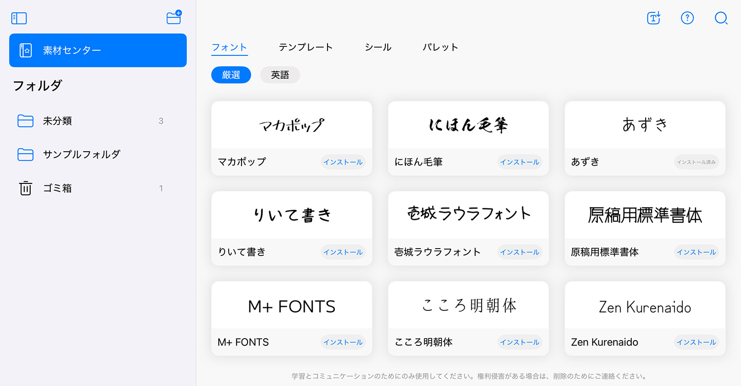自由ノート(Free Notes) - メモ、ノート、PDF 注釈、日記帳｜好みのフォントをダウンロードできる