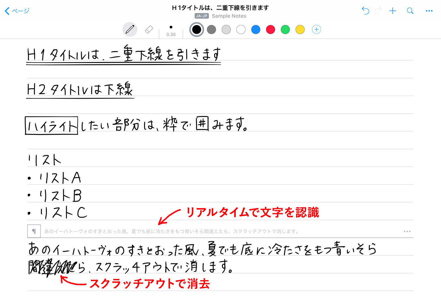 MyScript Nebo 文章のジェスチャー