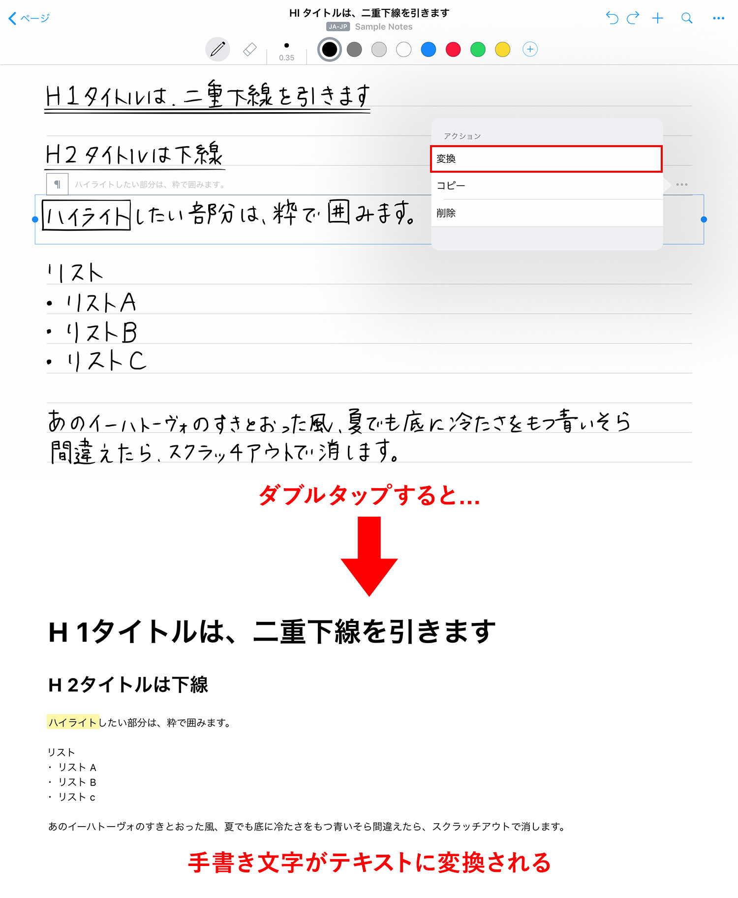 MyScript Nebo 手書き文字をテキストに変換する