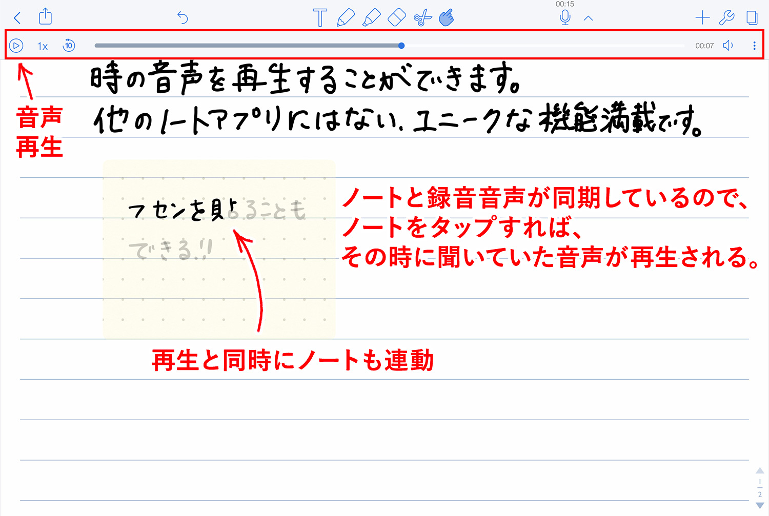 Notability 音声とノートが連動再生