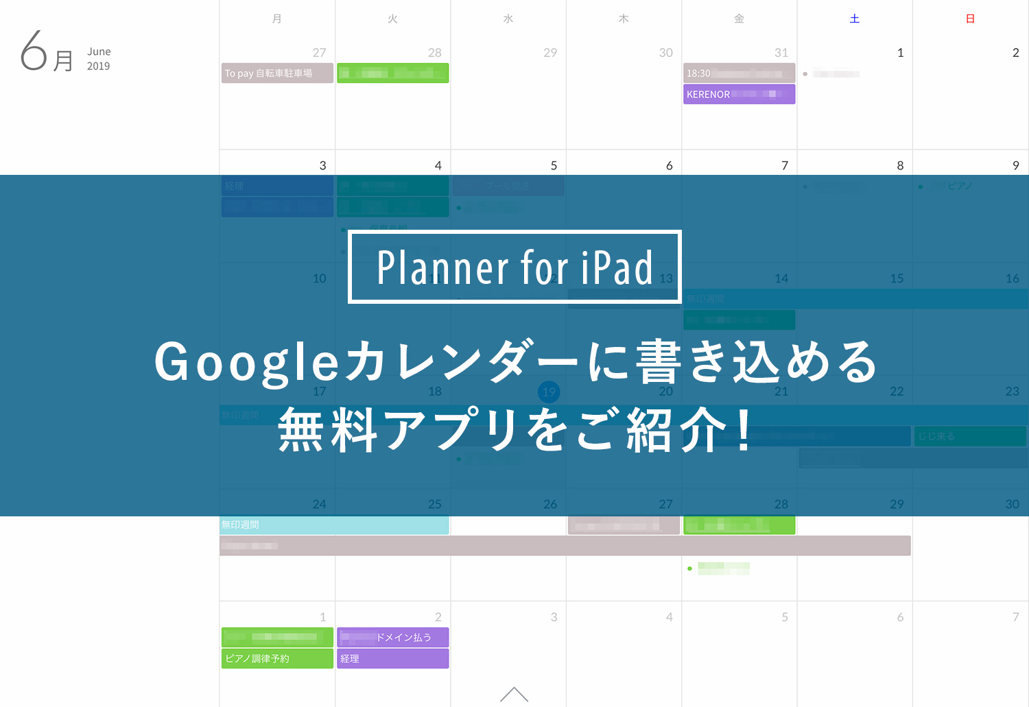 無料 Googleカレンダー上に書き込めるアプリ Planner For Ipad でデジタル手帳を作ろう 記入例あり Kerenor ケレンオール