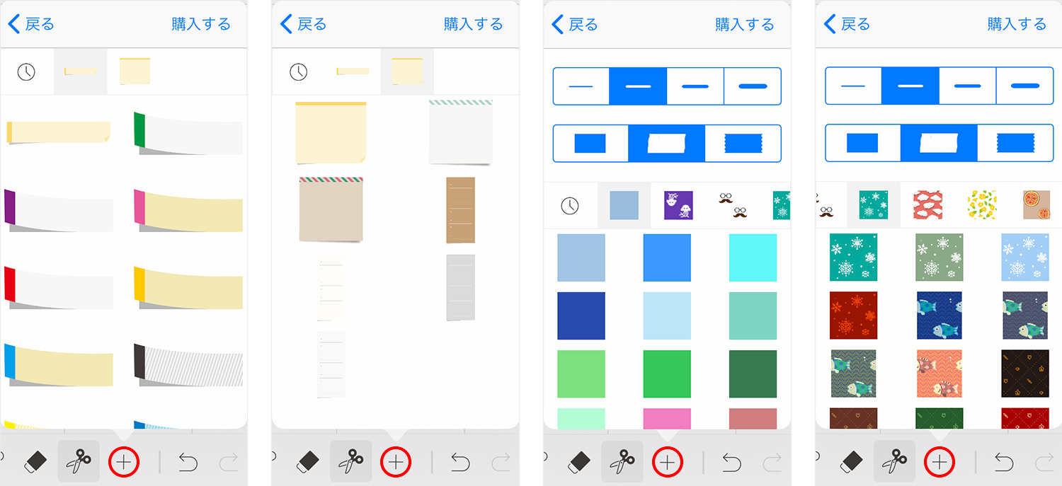 Planner for iPadの付箋やマスキングテープ