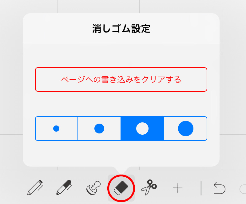 Planner for iPad 消しゴム設定