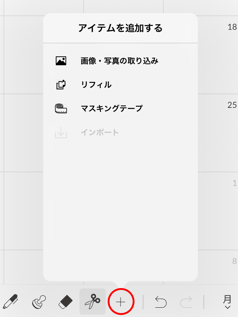 Planner for iPadで画像・リフィル・マスキングテープを追加する