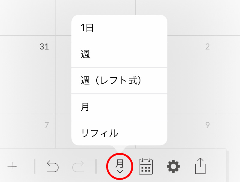 Planner for iPad カレンダーの表示を切り替える