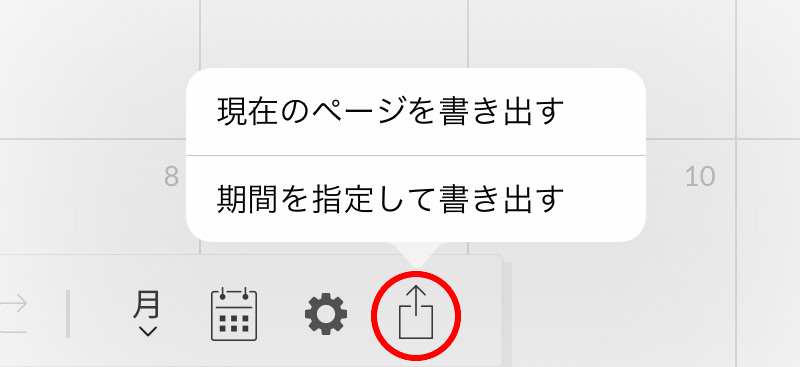 Planner for iPad カレンダーを書き出す