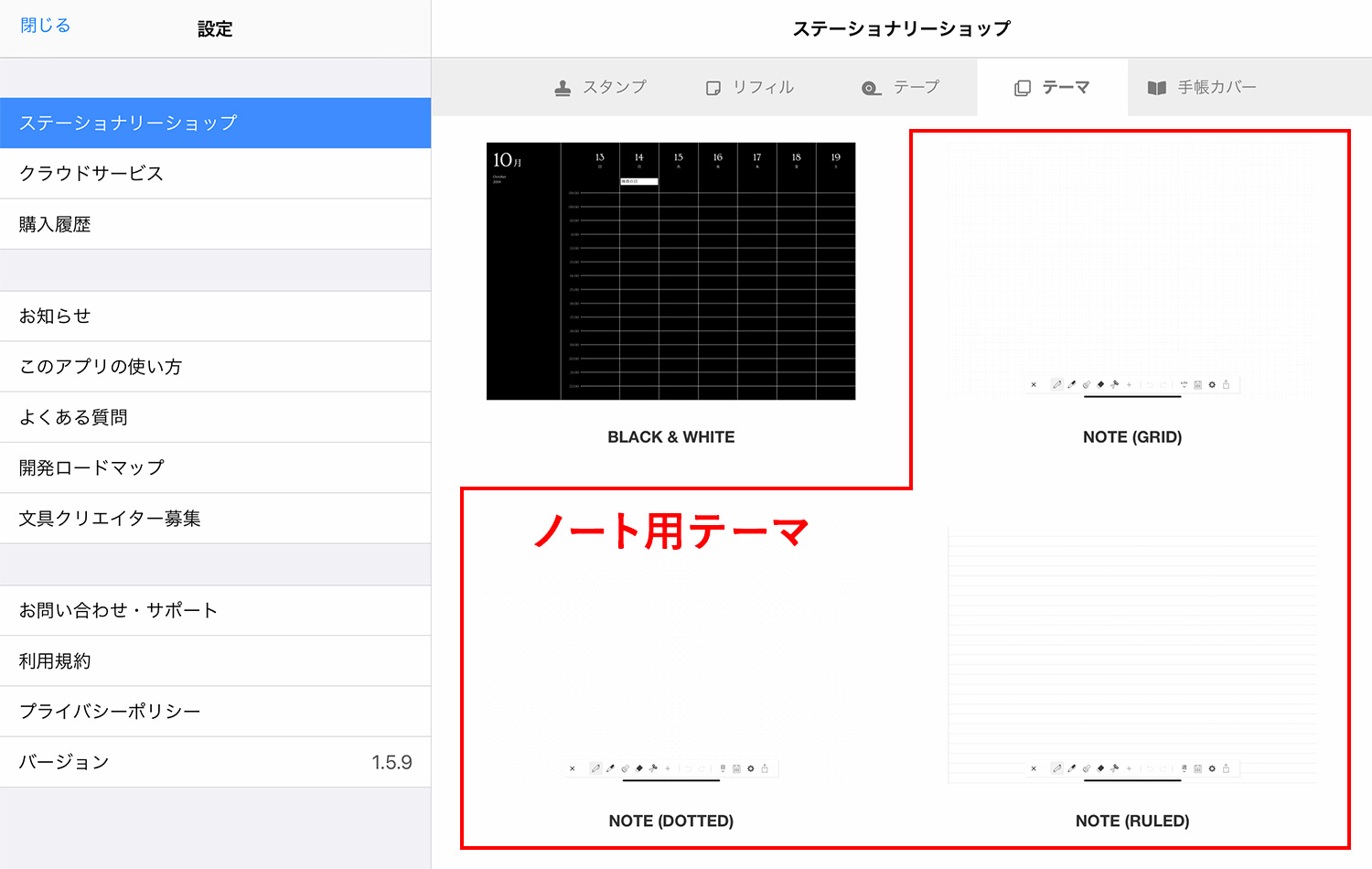 Planner for iPad 「ノート」用の有料テーマ