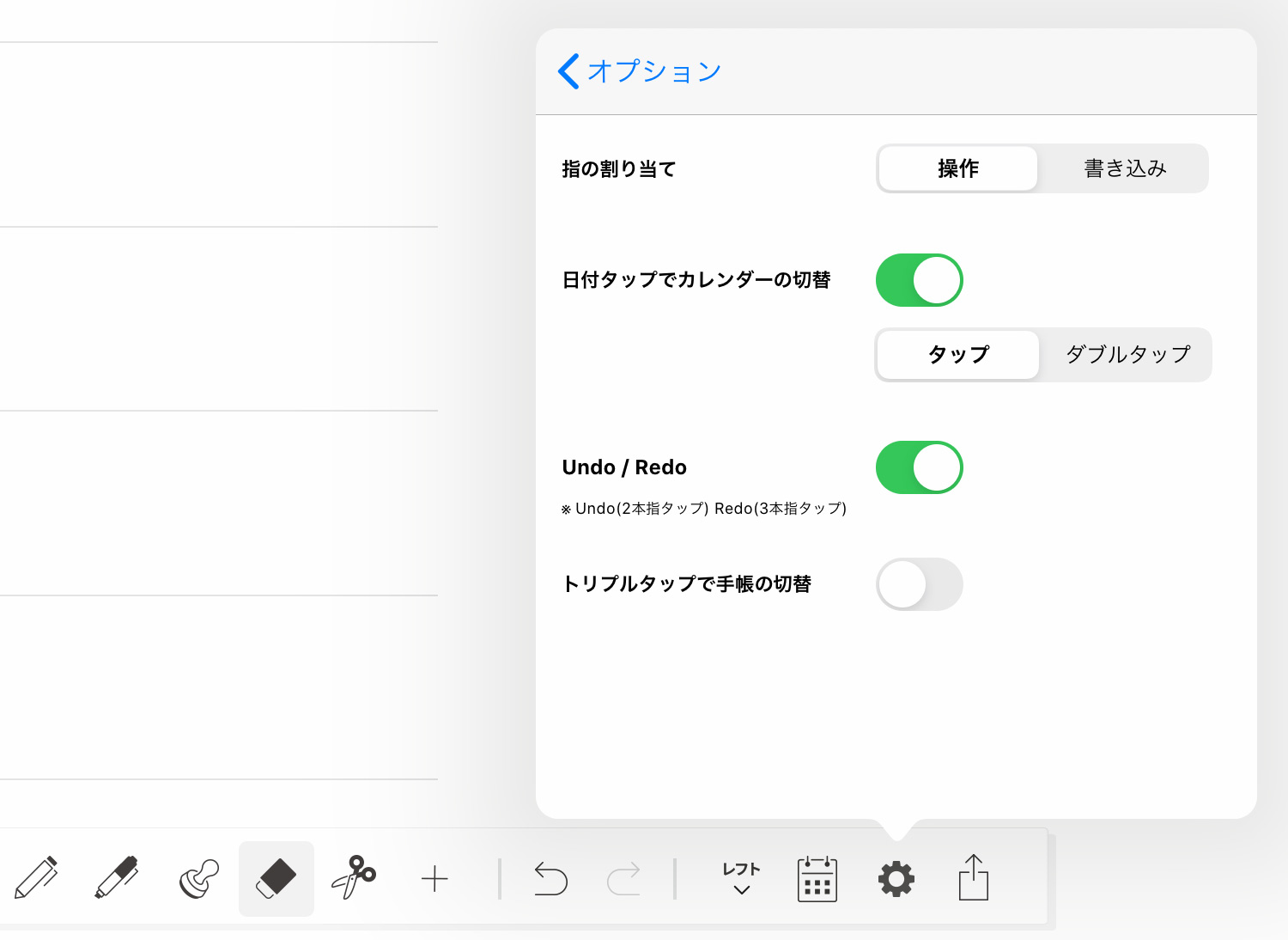 Planner for iPad ジェスチャー機能