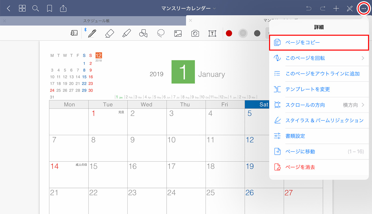 GoodNotes 5で、ページをコピーする