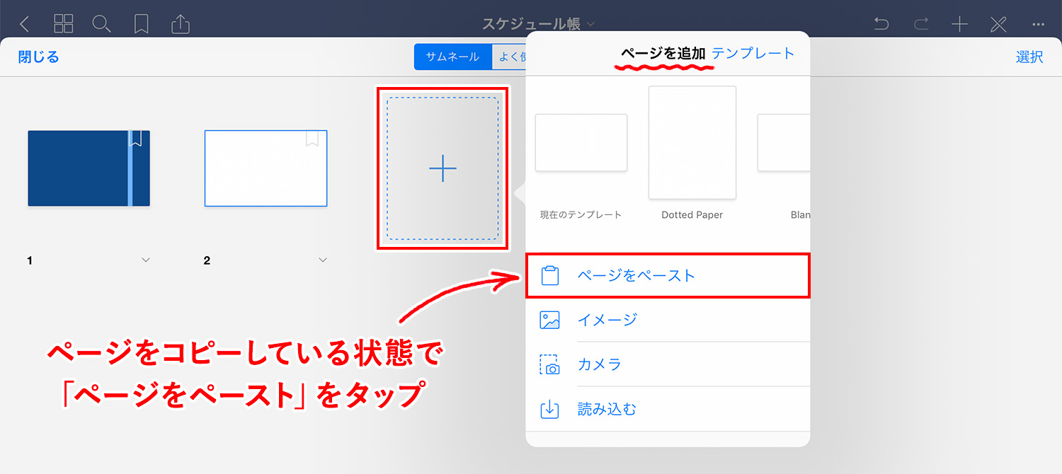 GoodNotes 5で、コピーしたページをペースト（追加）する