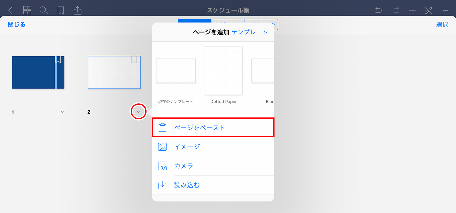 GoodNotes 5で、コピーしたページをペースト（追加）する