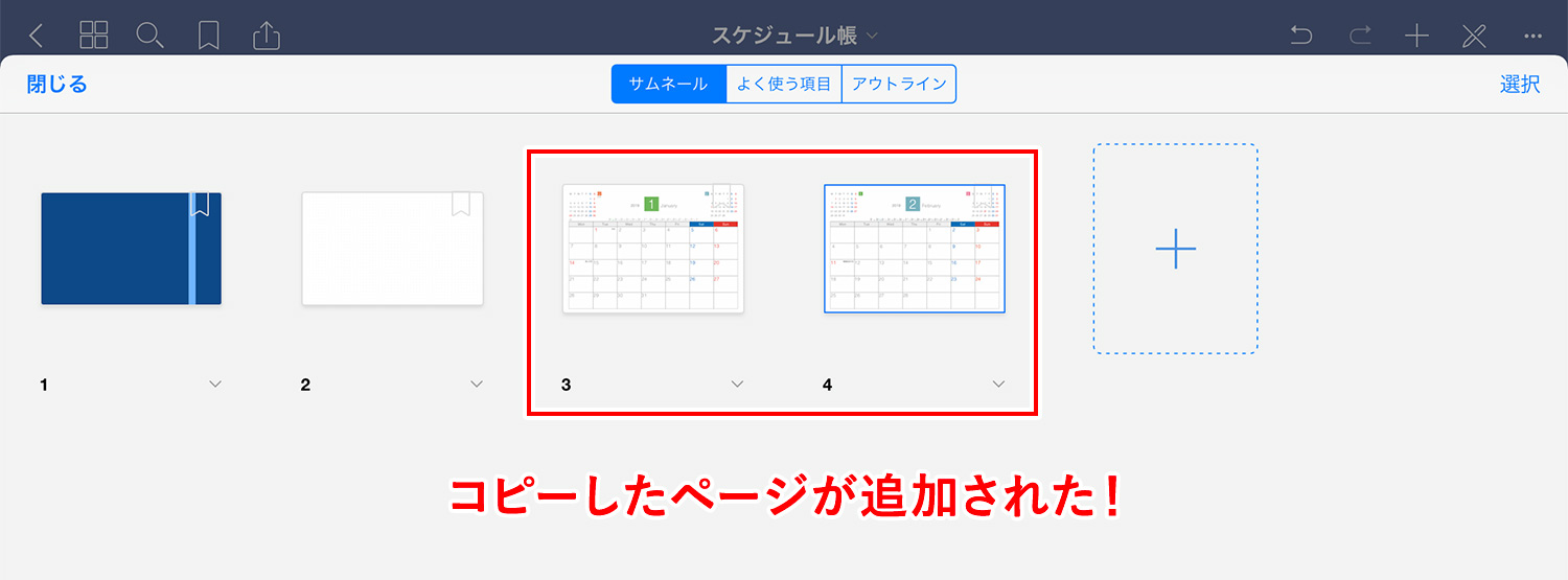 GoodNotes 5で、コピーしたページをペースト（追加）する