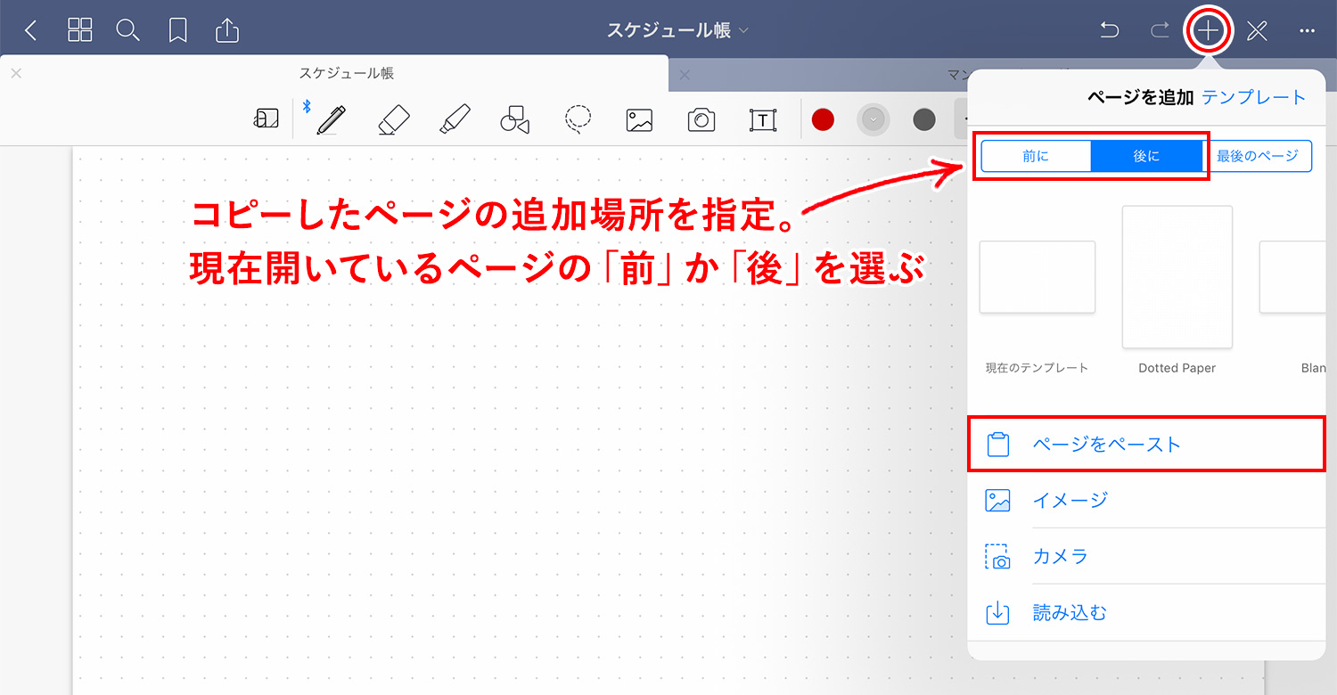 GoodNotes 5で、コピーしたページをペースト（追加）する