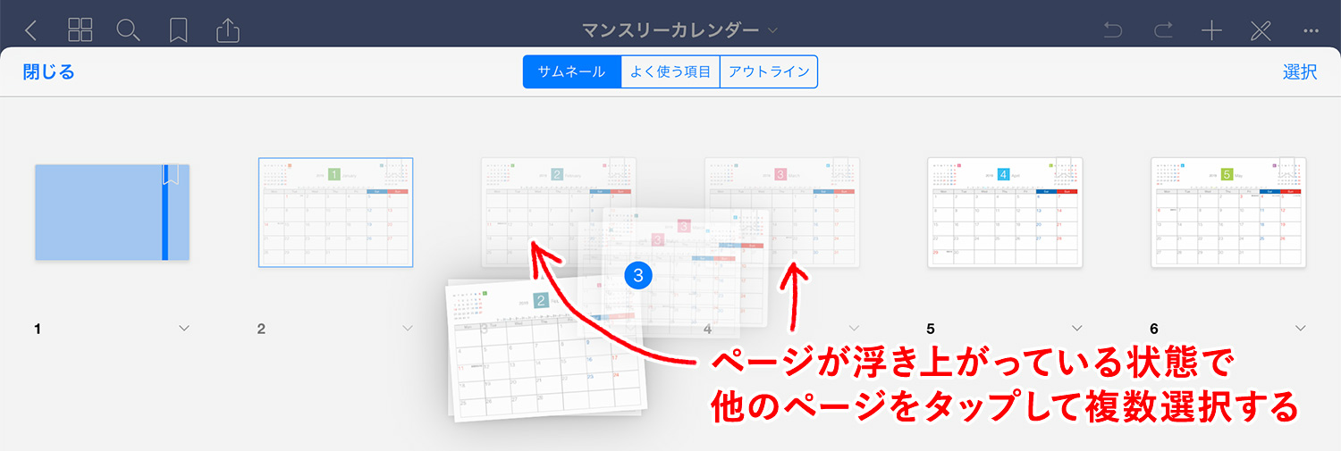 GoodNotes 5で、複数のページを選択してコピーする