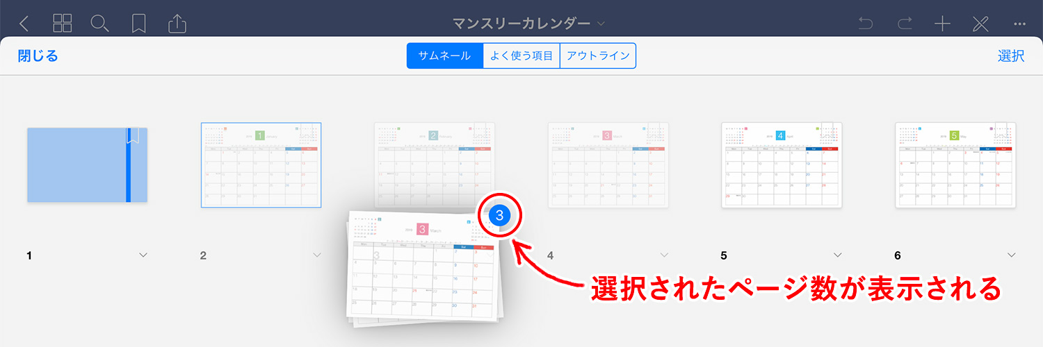 GoodNotes 5で、複数のページを選択してコピーする