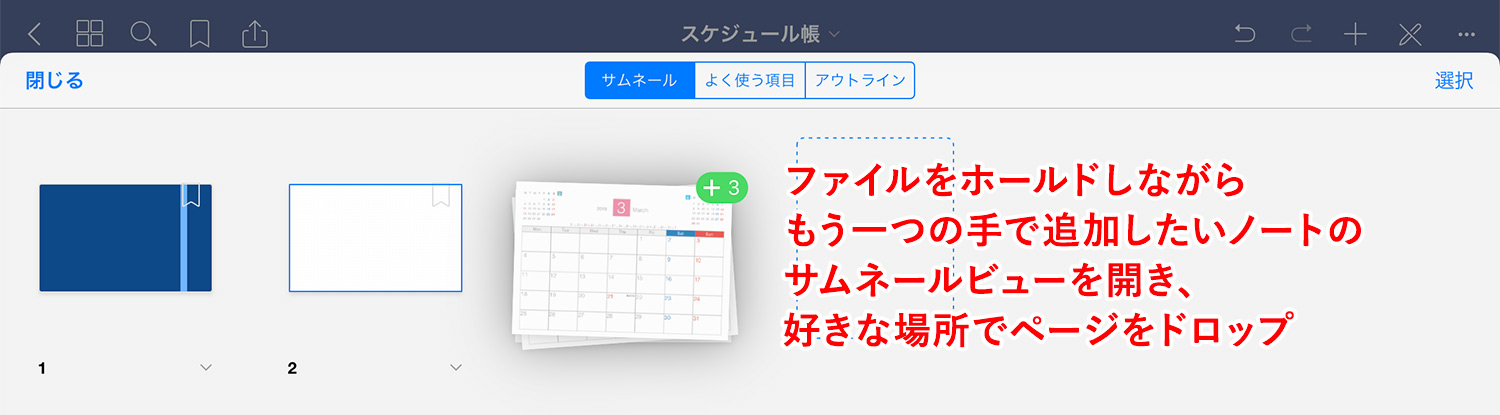 GoodNotes 5で、複数のページを任意の場所にペースト（追加）する