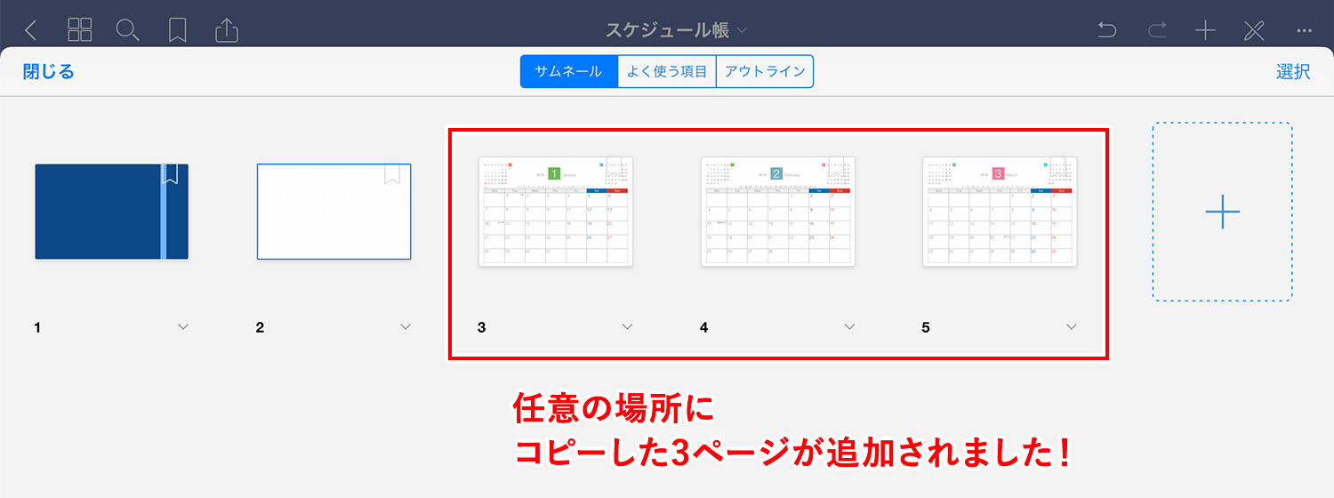 GoodNotes 5で、複数のページを任意の場所にペースト（追加）する