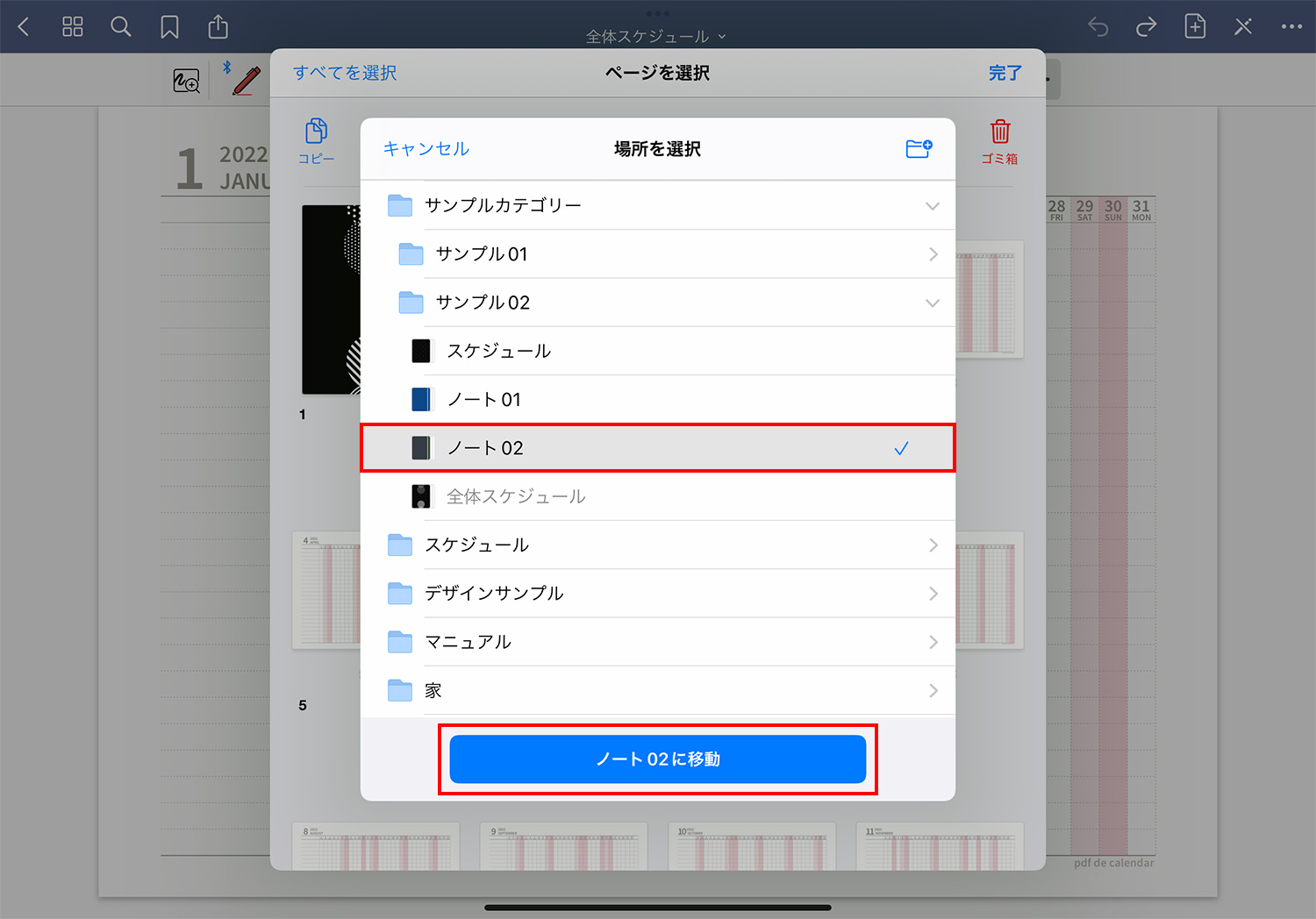 GoodNotes 5でページを別のノートに移動する