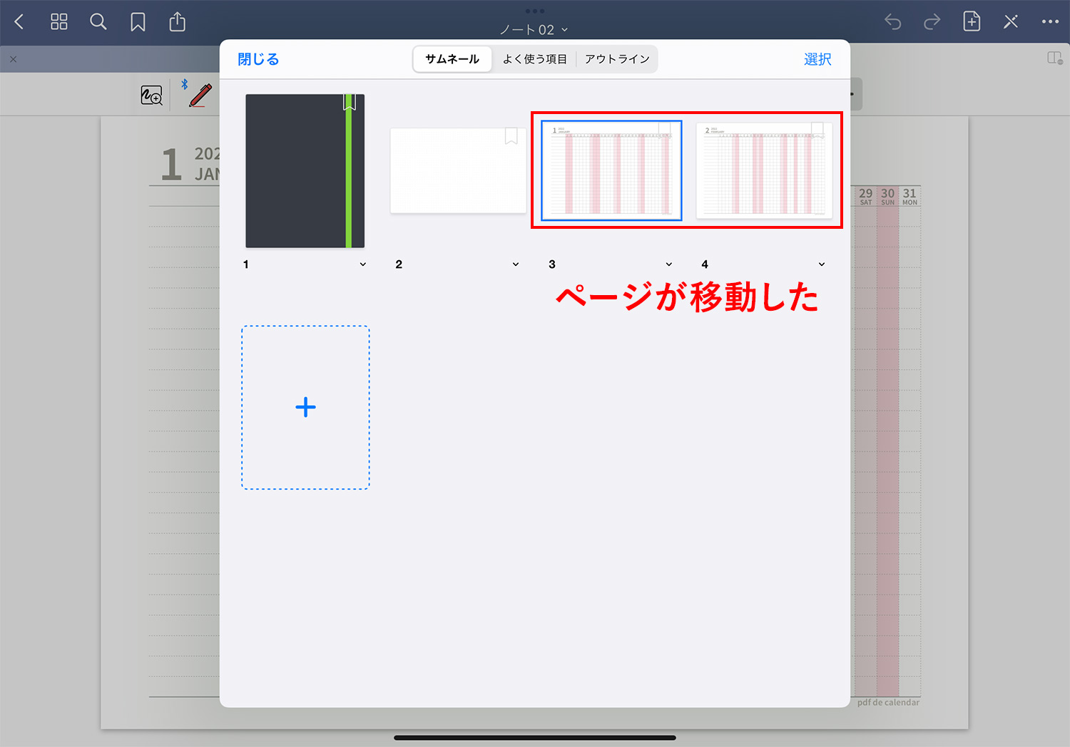 GoodNotes 5でページを別のノートに移動する