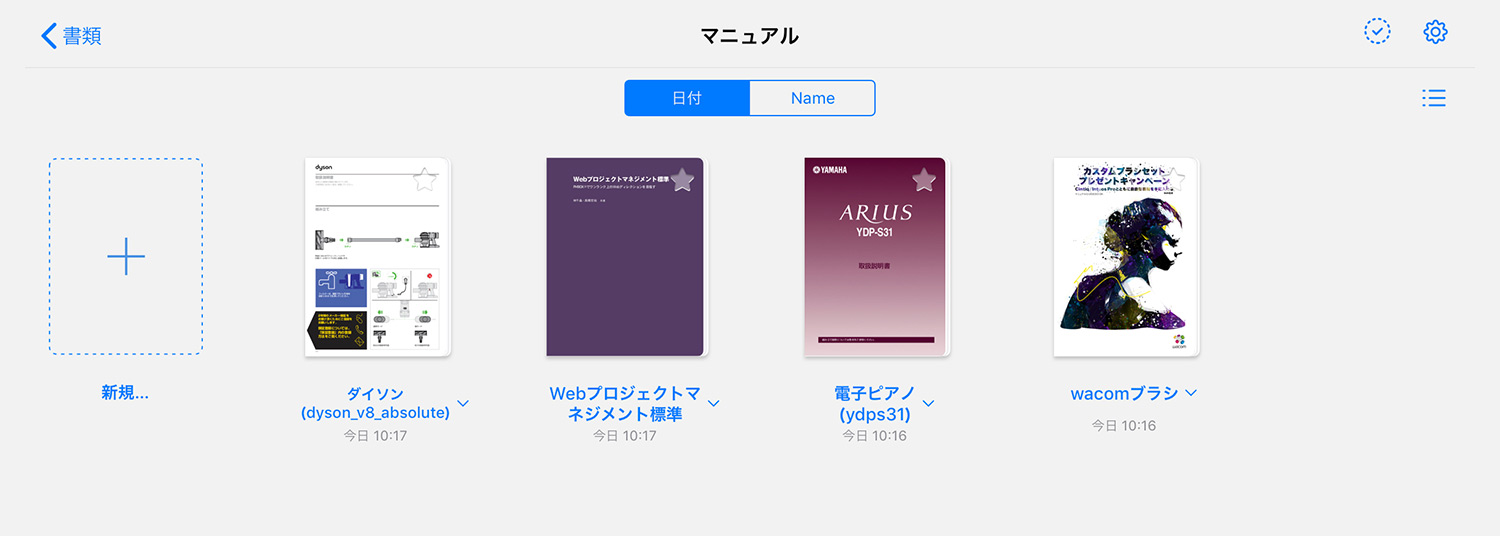 GoodNotes 5でPDFのマニュアルを読み込んだ例