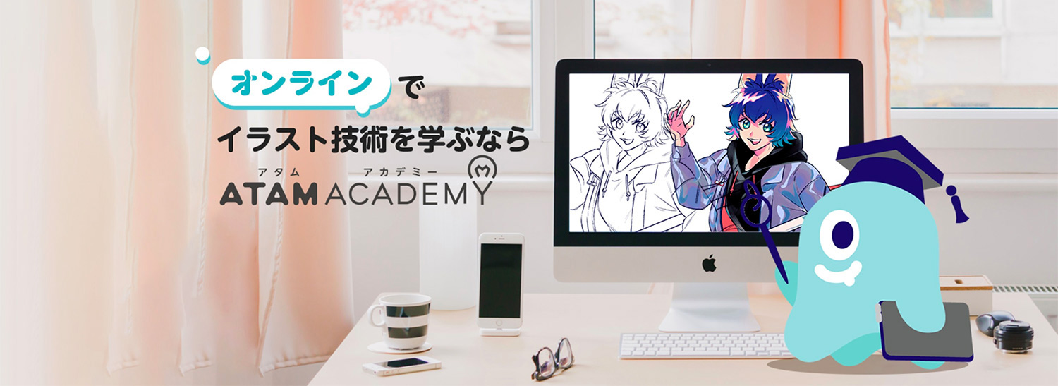 子供向けオンラインイラスト教室「ATAM ACADEMY（アダムアカデミー）」｜無料体験授業を受けてみた！