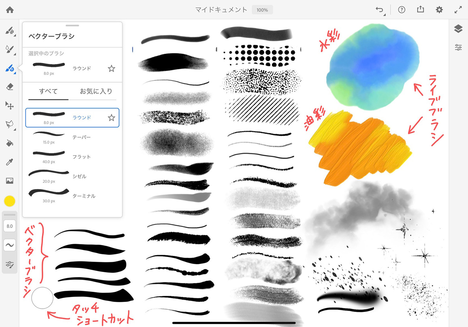 Adobe Frescoのサンプル画像