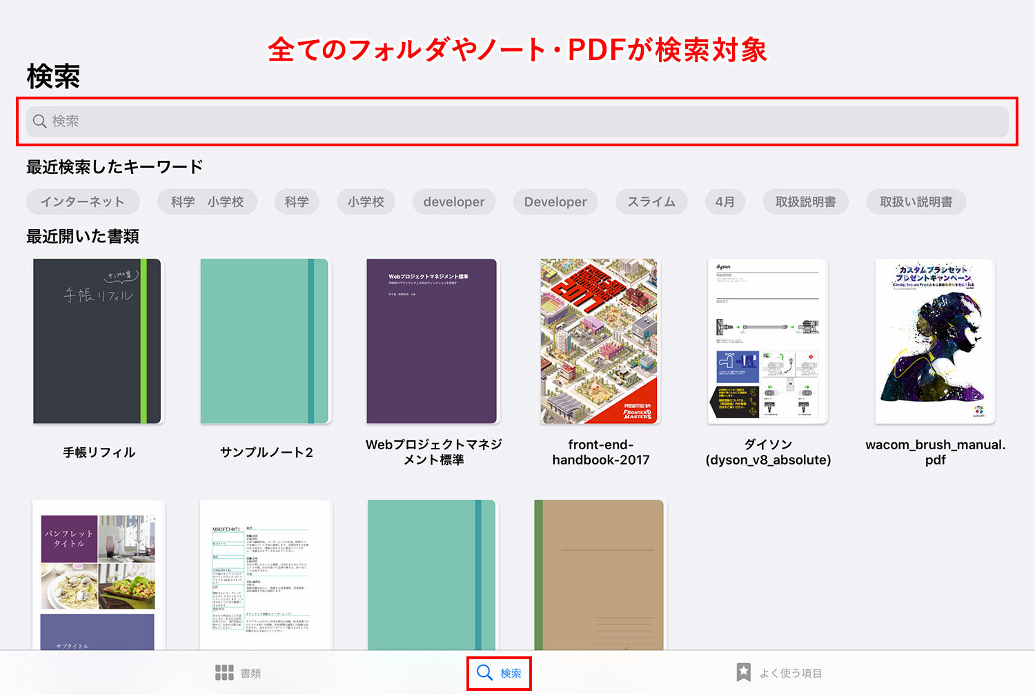 GoodNotes 5の検索画面で全フォルダ・ノートを検索する