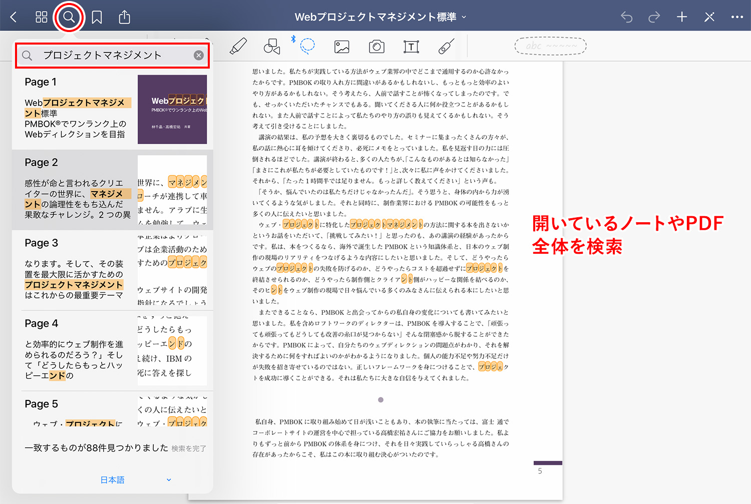 GoodNotes 5でノート内を検索する