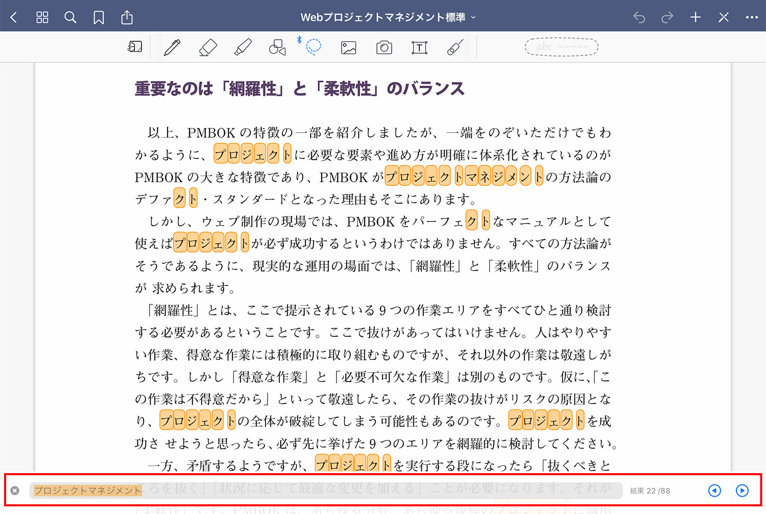 GoodNotes 5の検索結果