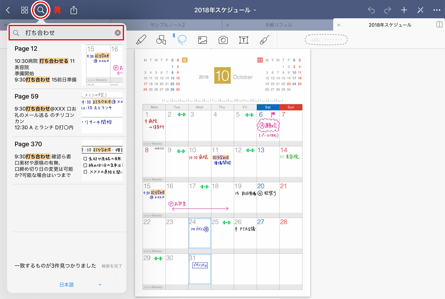 GoodNotes 5で手書きスケジュールを検索する